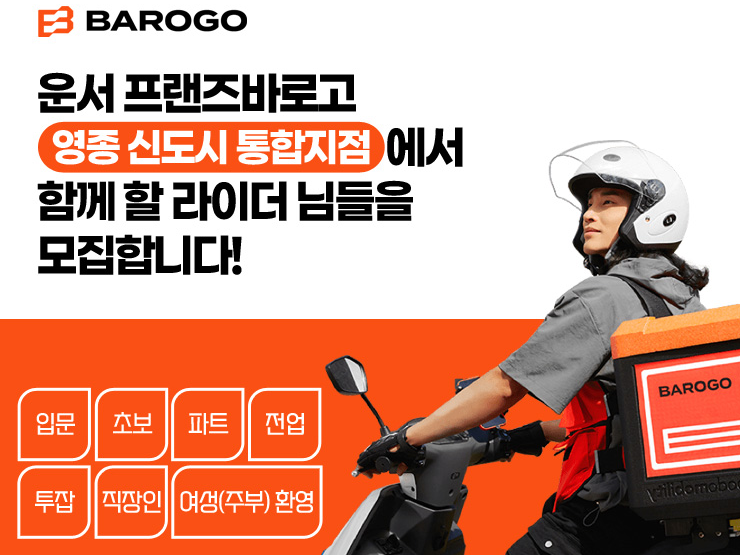 라이더 모집공고 상세페이지 4대3비율 썸네일 대표이미지