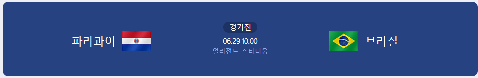 2024 코파아메리카 D조