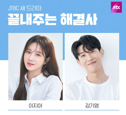 끝내주는 해결사