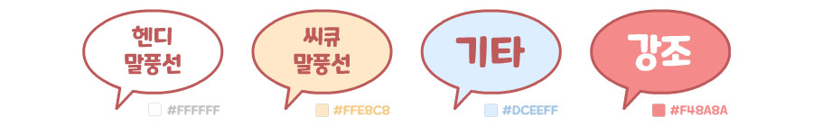 말풍선컬러파레트