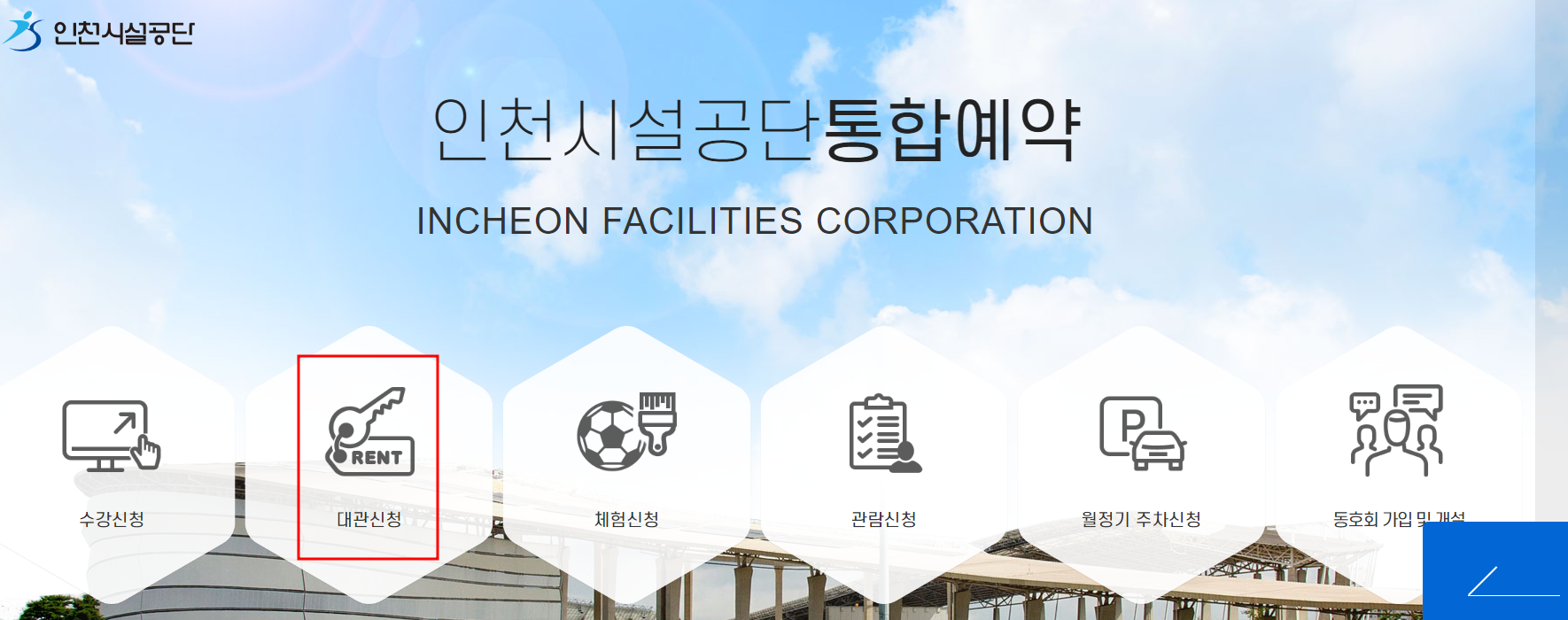 송도 파크골프장 예약