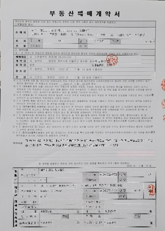 매매계약서