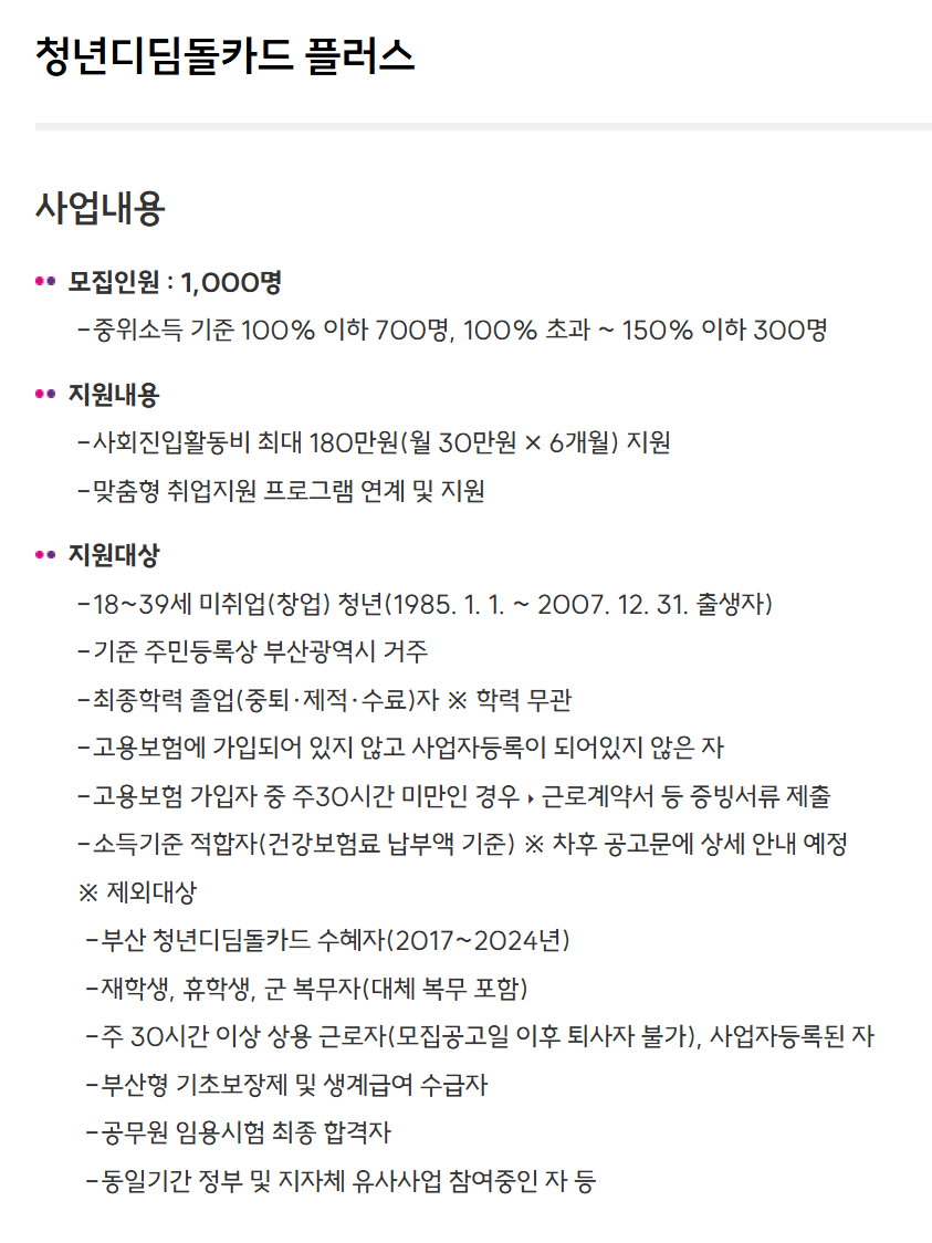2025 부산 청년 디딤돌카드 신청 방법과 혜택