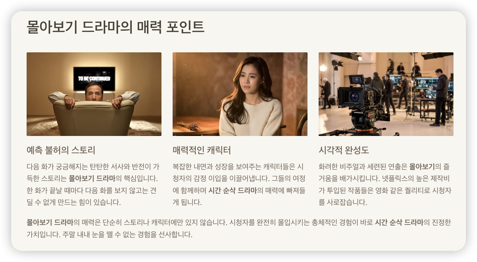 넷플릭스-몰아보기