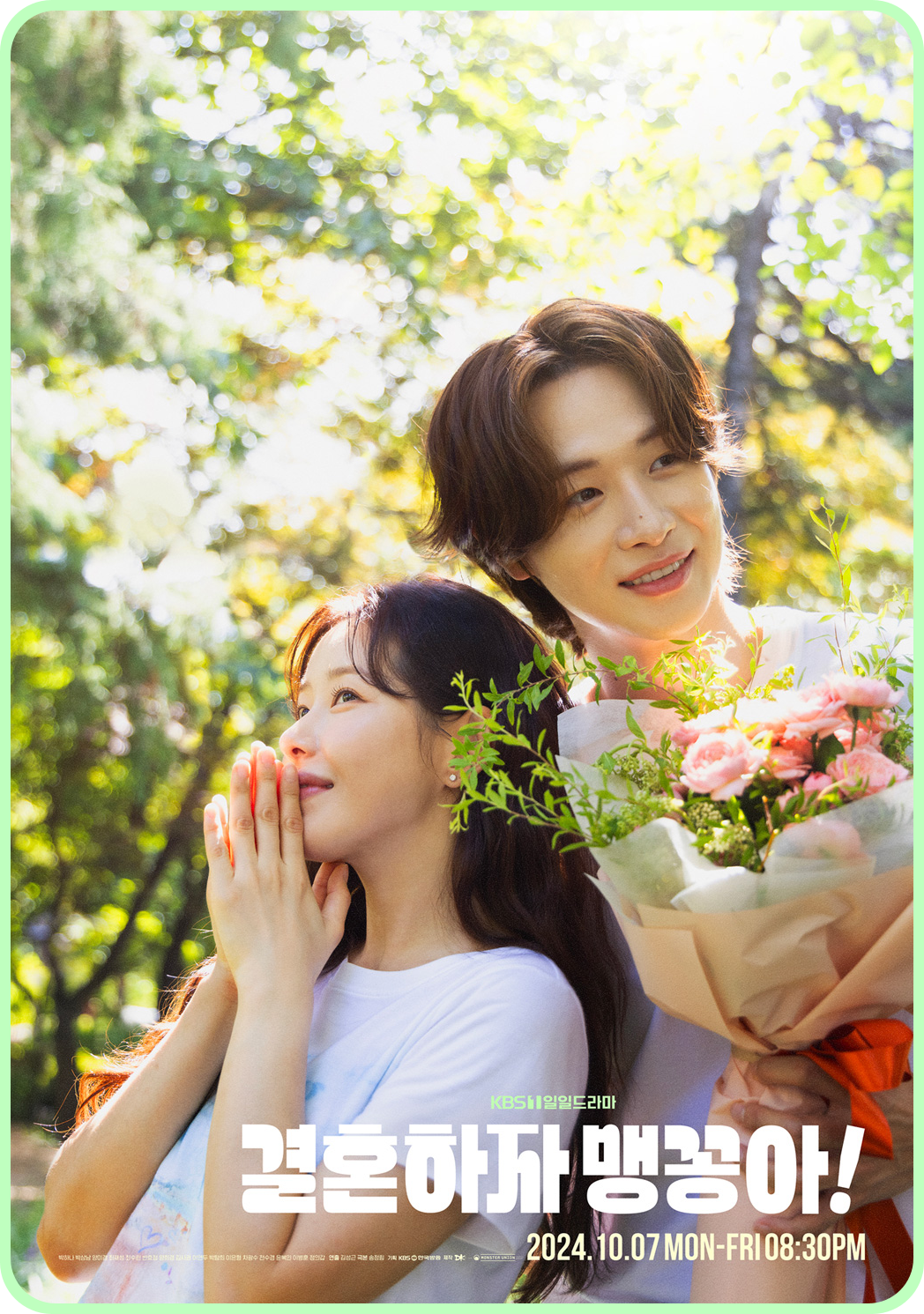 결혼하자 맹꽁아 다시보기 재방송