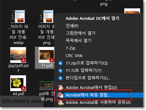 PDF 파일결합_병합