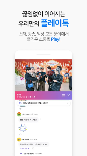 SBS 앱