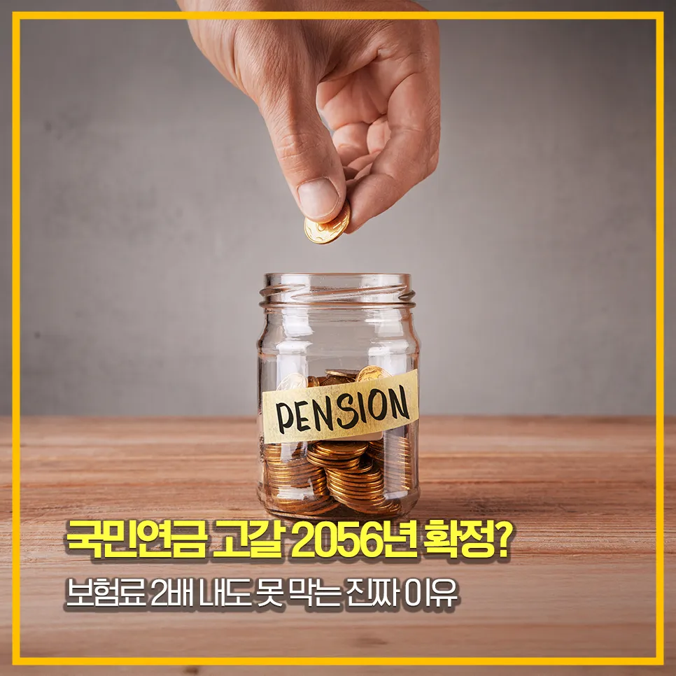 국민연금-고갈-개혁안-개인연금-준비