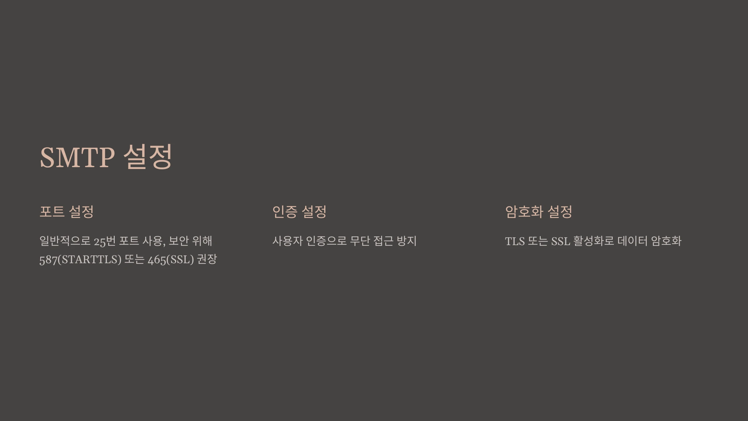 메일-서버-설정-방법