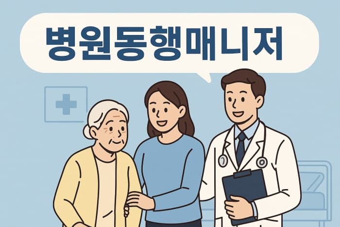 병원동행매니저 자격증, 온라인으로 간편하게 무료 취득하는 방법!