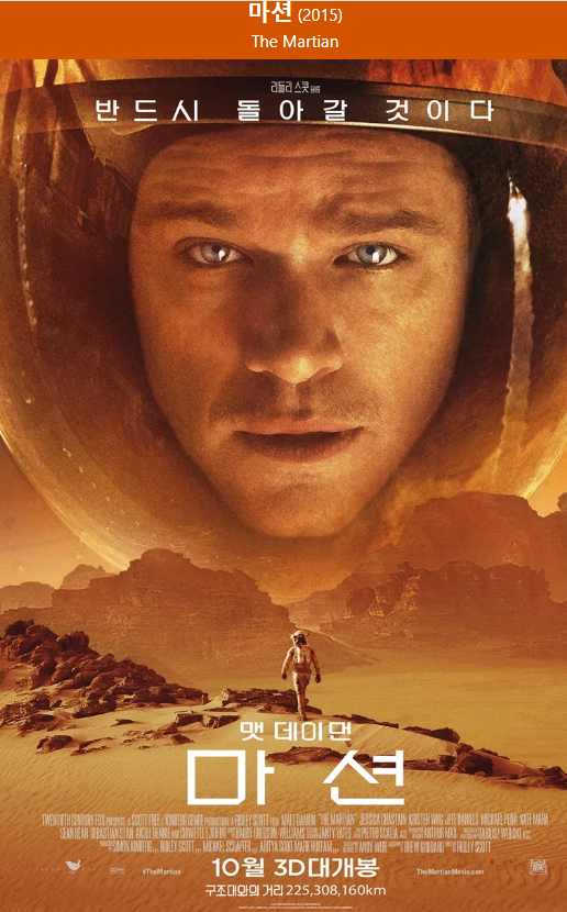마션 영화 포스터