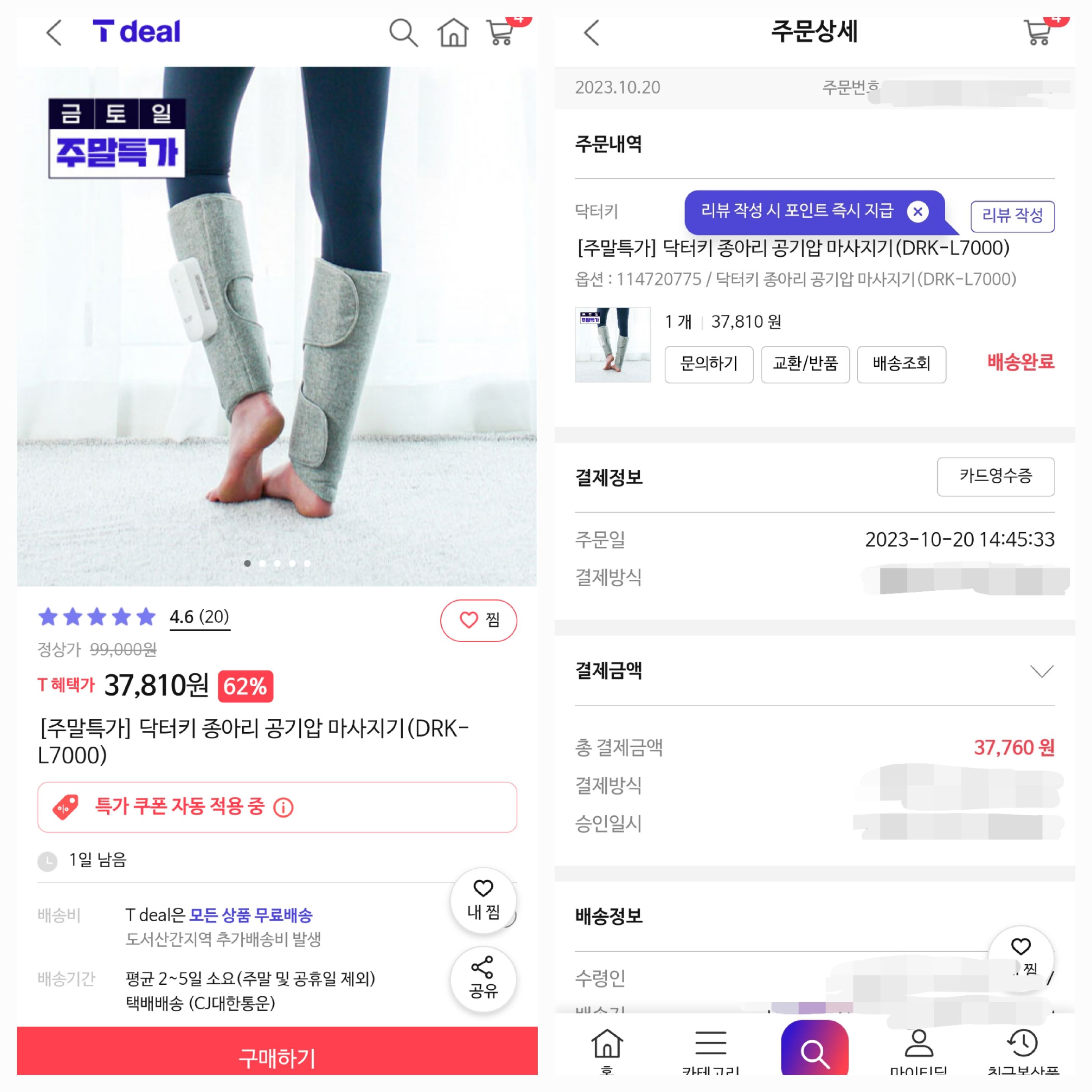 닥터키 종아리 마사지기 티딜에서 22일까지만 이가격에 판매중