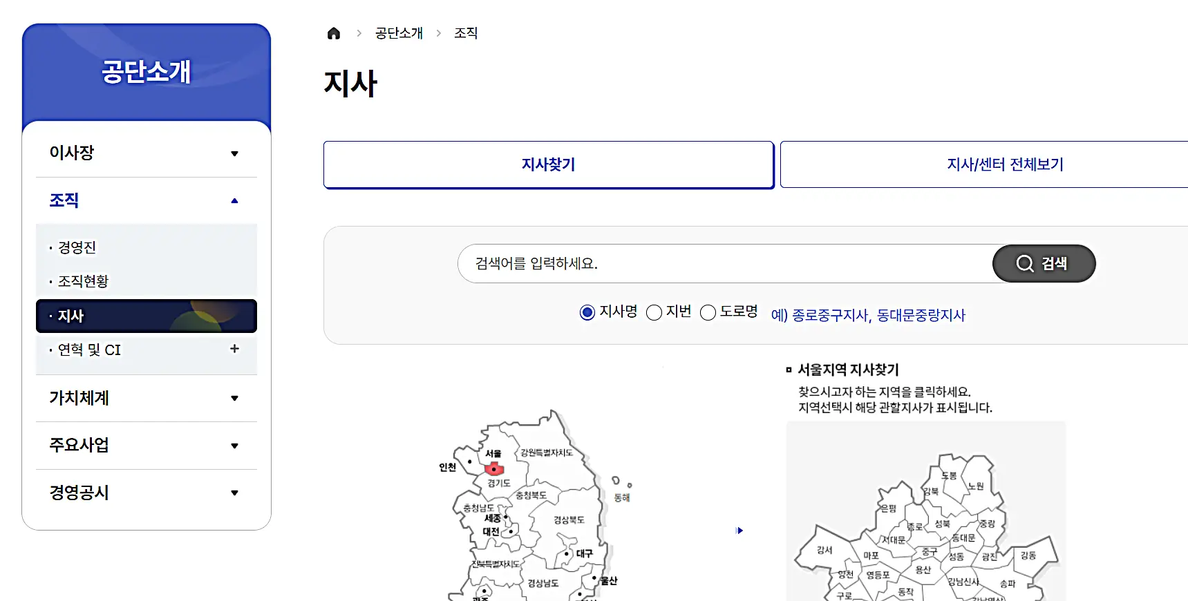 국민연금공단 지사 찾기