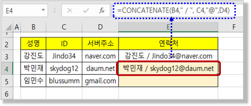 문자 연결하기 : Concatenate 함수 사용