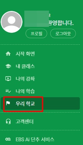 EBS 온라인 클래스