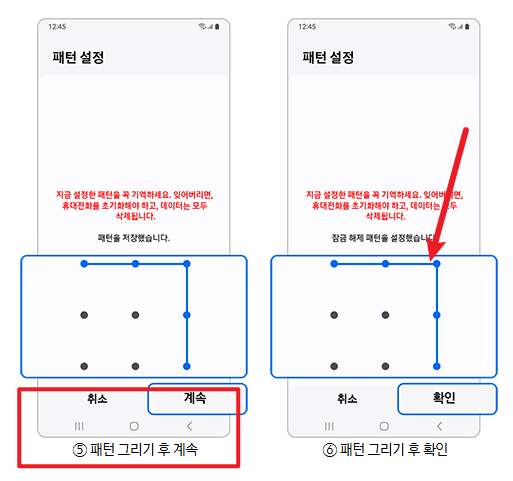 갤럭시 잠금화면 설정 해제 방법 5