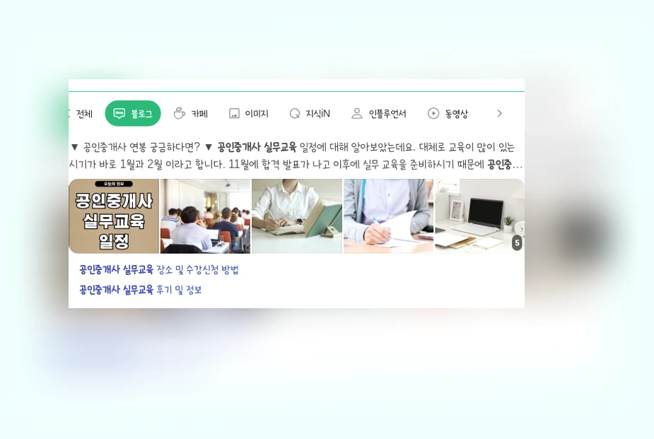 공인중개사 실무교육_1_subsection