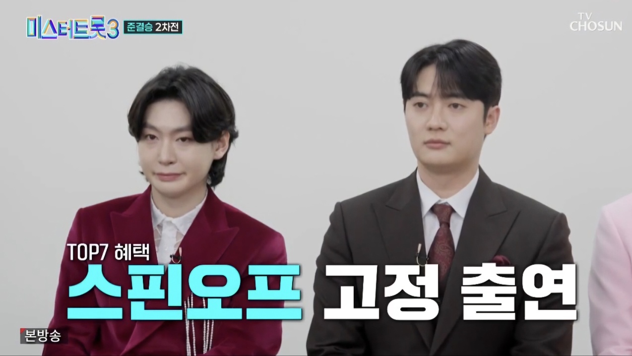 미스터트롯3 결승진출자명단 TOP7 확정