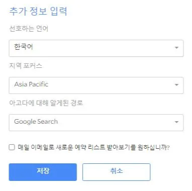 아고다-제휴마케팅-가입방법-추가-정보-입력