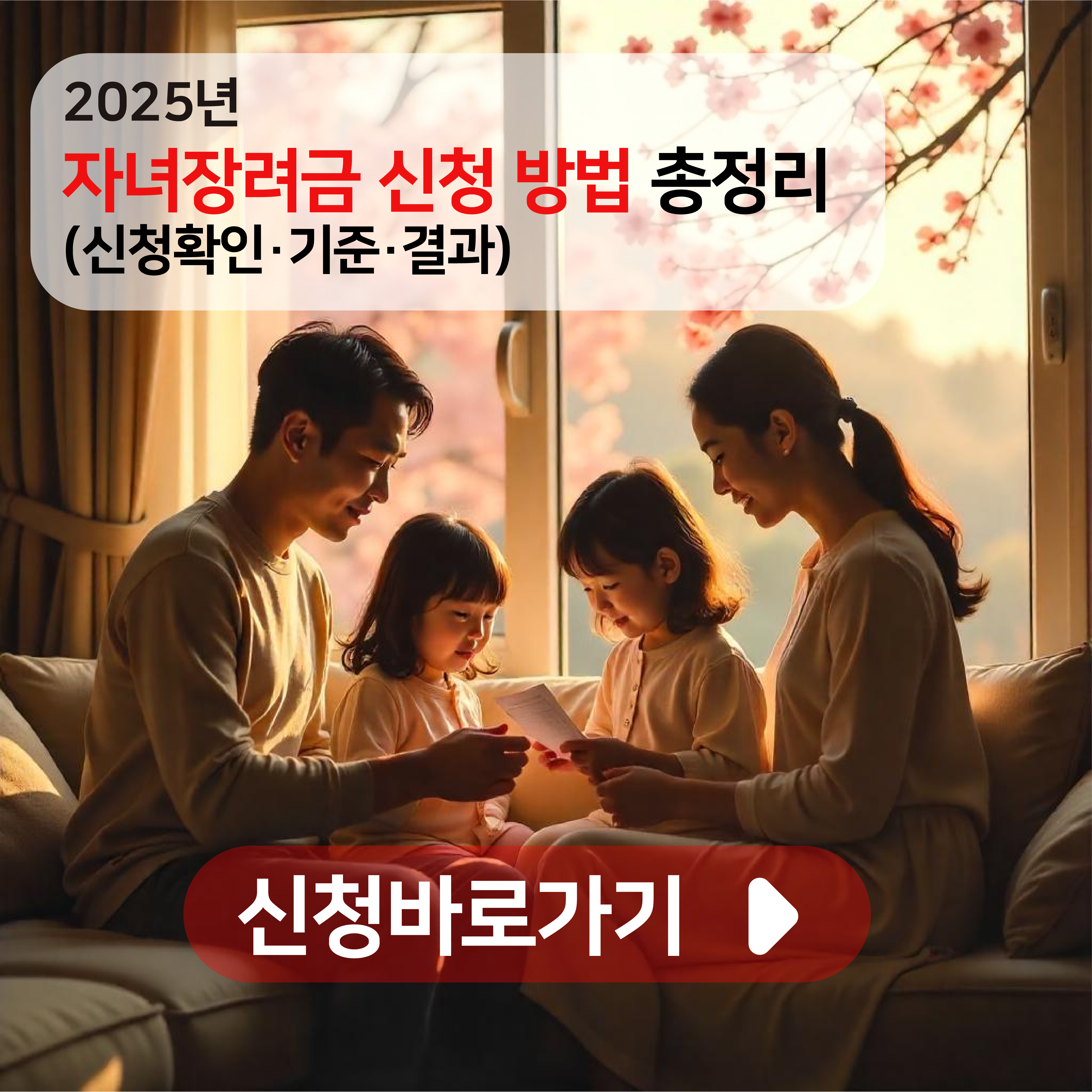 자녀장려금 신청