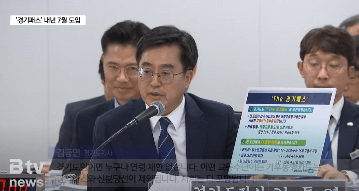 The경기패스 환급액&amp;#44; 특장점&amp;#44; 혜택