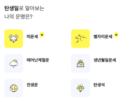2025년 신년 운세 무료보기 사이트