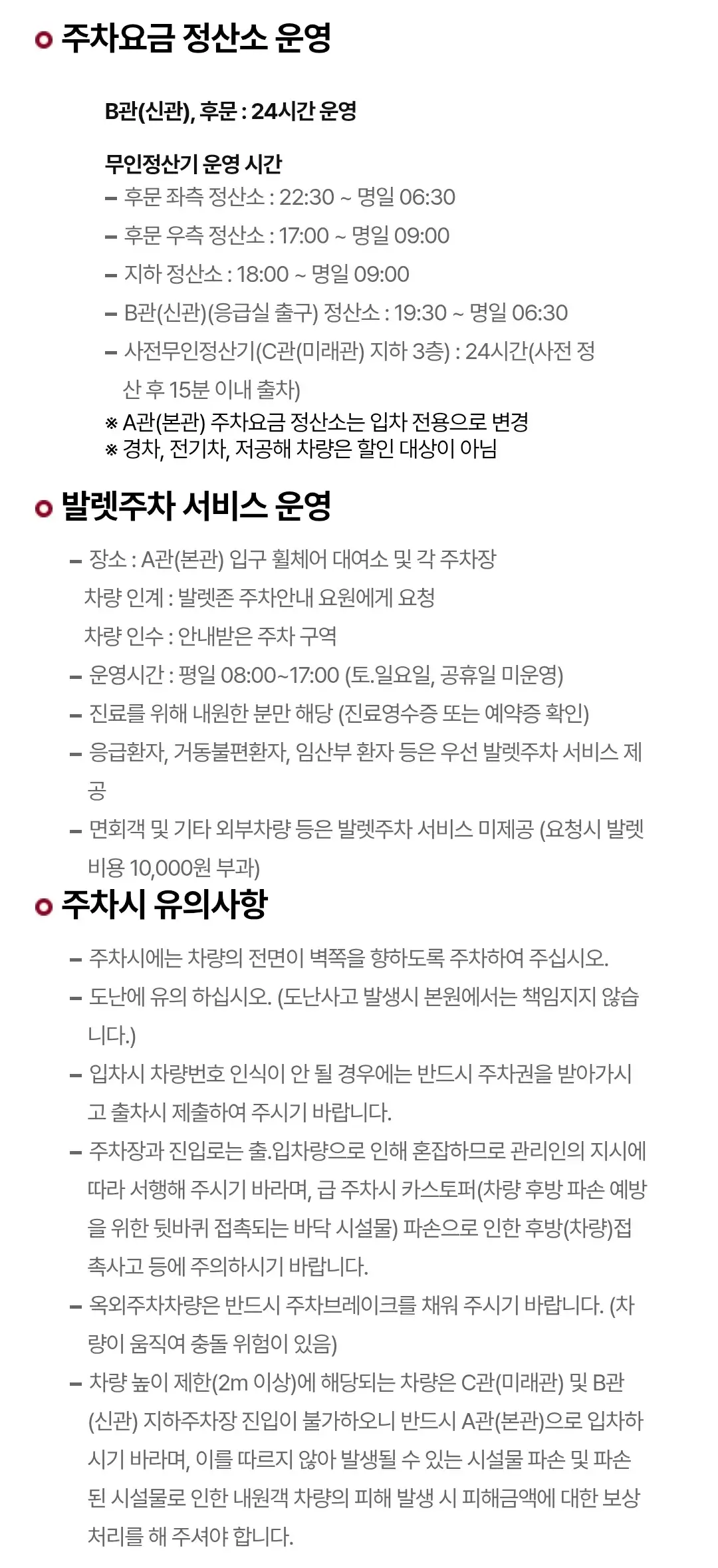 구로동 고려대학교 구로병원(구로고대병원) 주차장 위치 및 주차비 안내