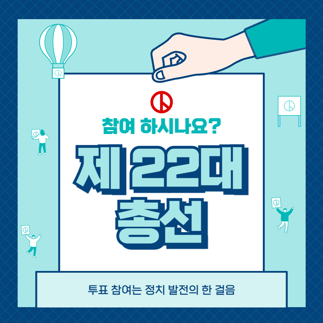 국회의원 사전투표