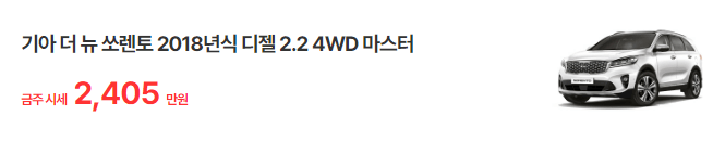 더 뉴 쏘렌토 중고차 가격 고질병