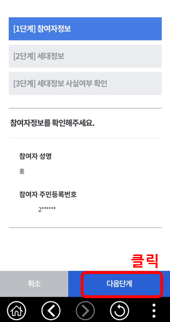 2024 주민등록 사실조사 방문 비대면 참여방법 후기