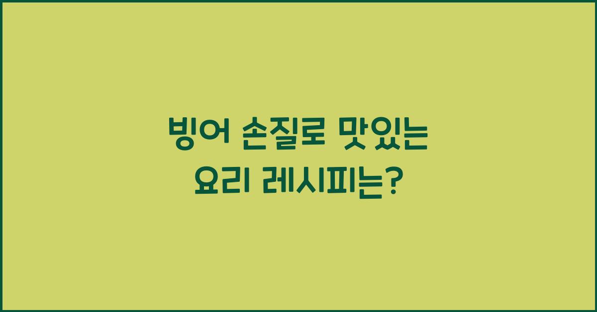 빙어 손질