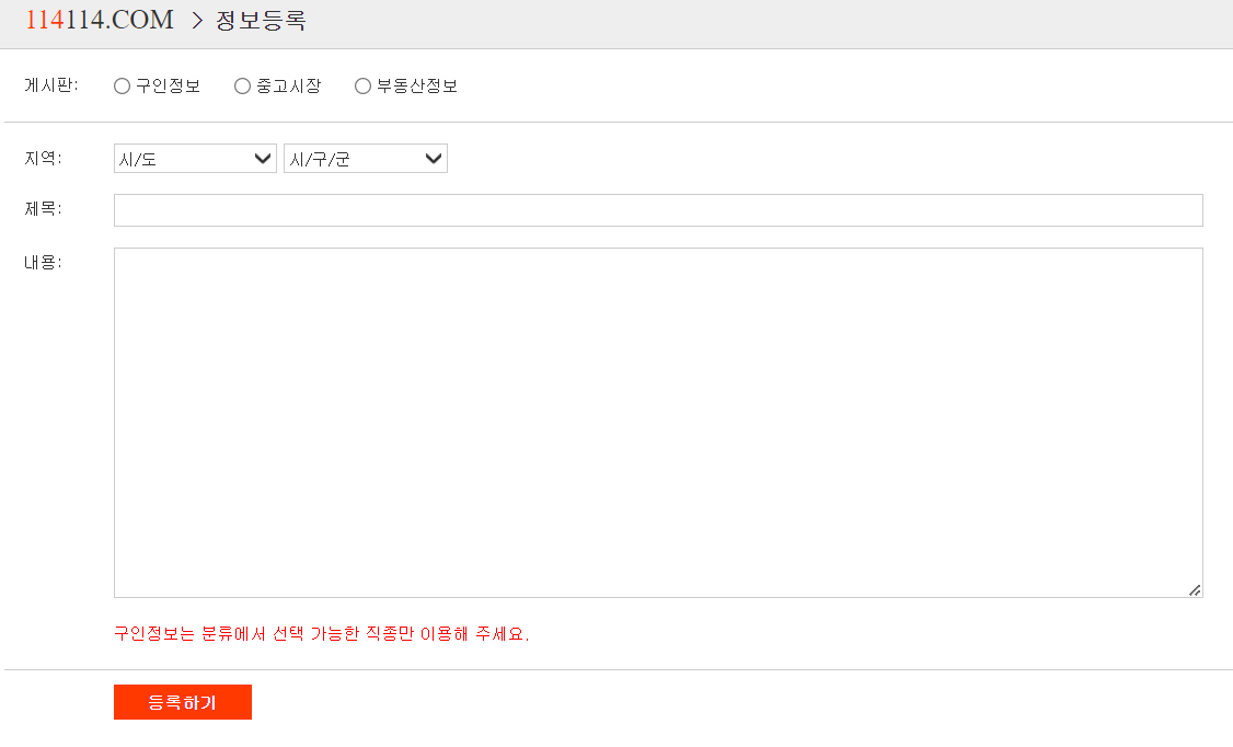 114114 구인구직 사이트 바로가기 이용방법