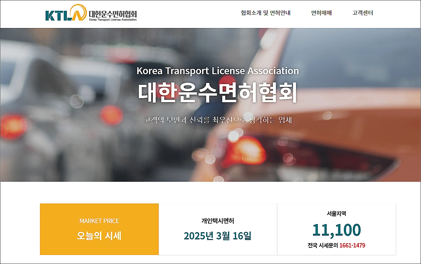 개인택시-면허-시세-조회-방법