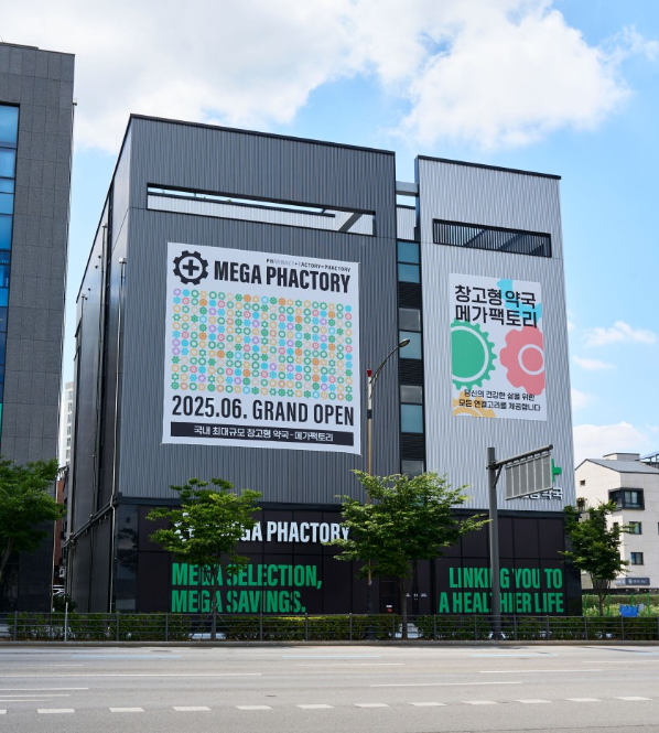 분당 창고형 약국 메가팩토리 위치, 가격, 후기