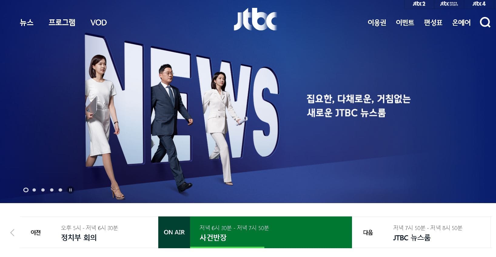 JTBC 홈페이지
