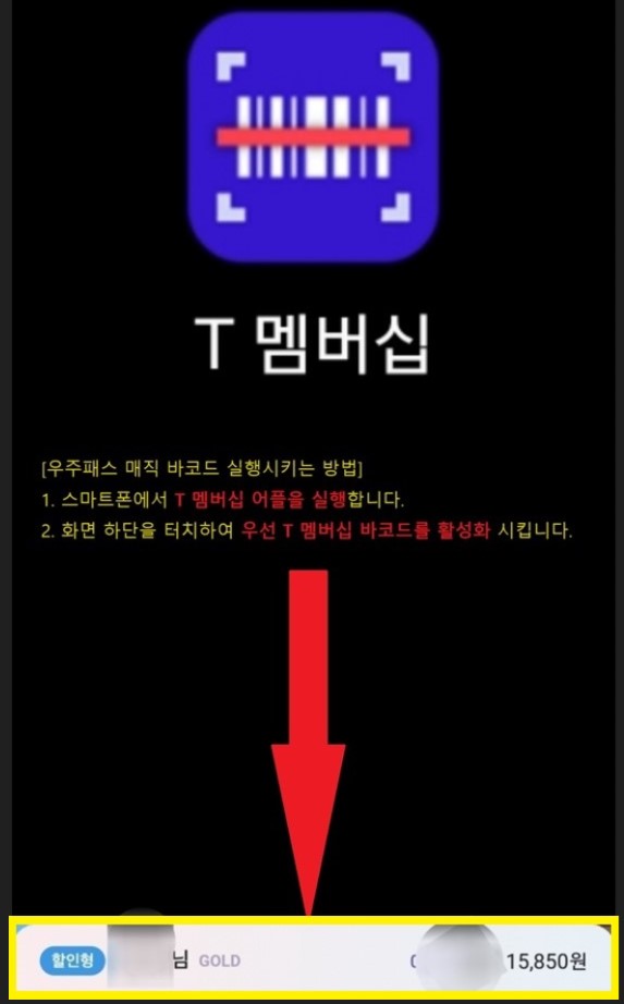 T멤버십-어플-실행