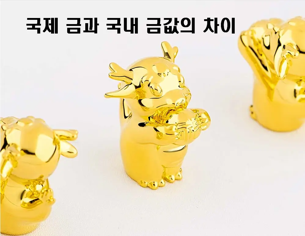 금값 차이