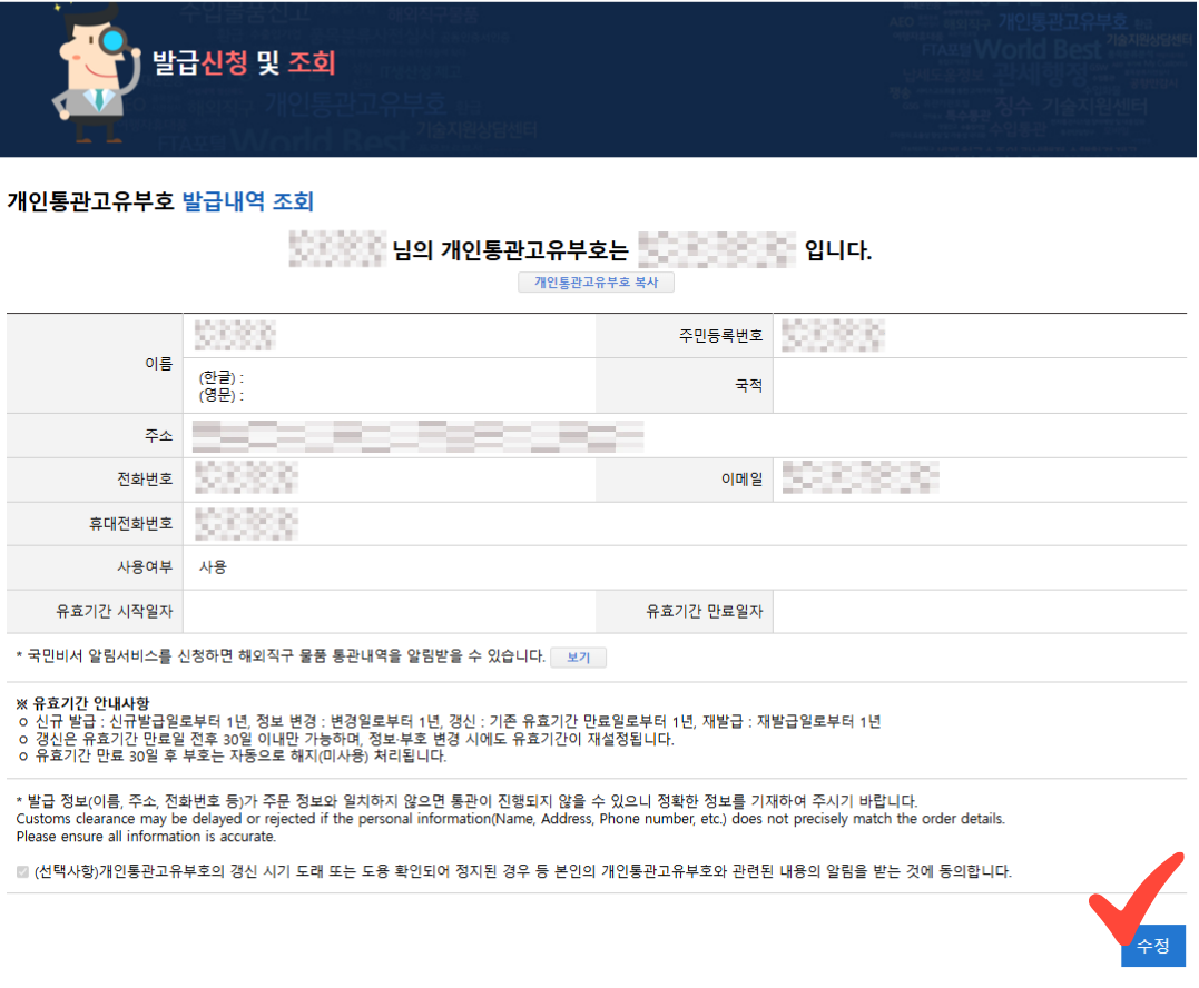 개인통관고유부호 재발급