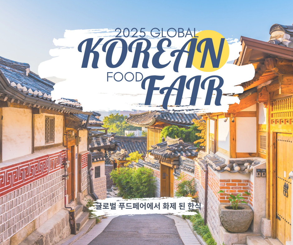 글로벌 푸드페어에서 화제 된 한식