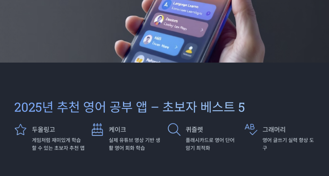 초보자를 위한 앱