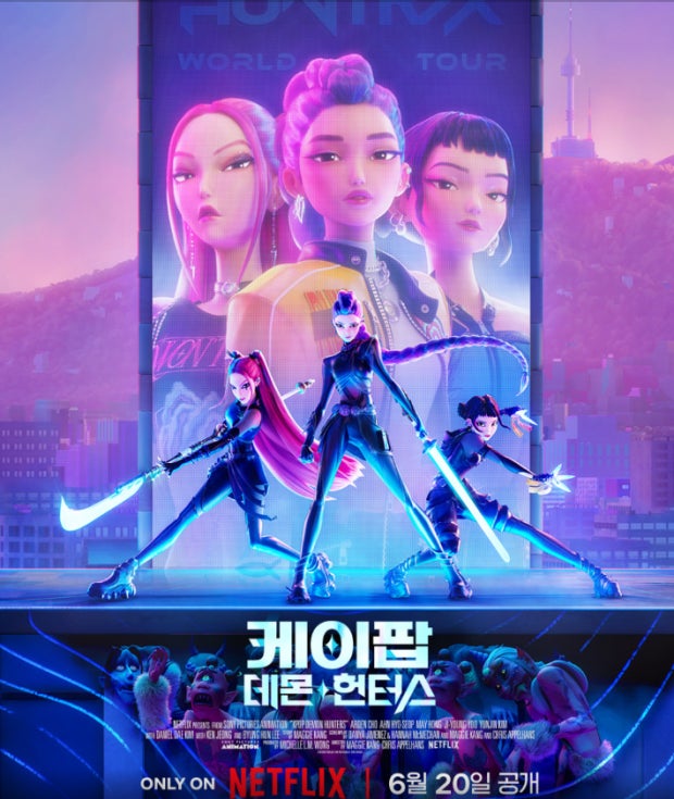 영화 <케이팝 데몬 헌터스> 포스터 사진