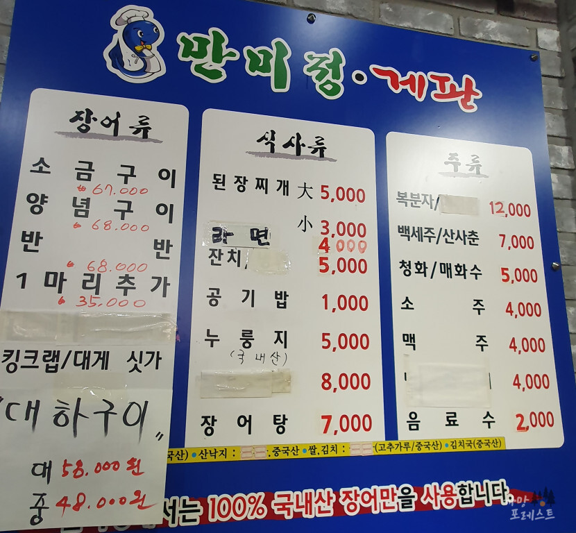 화성 만미정게판 메뉴