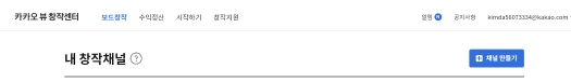 카카오뷰채널만들기