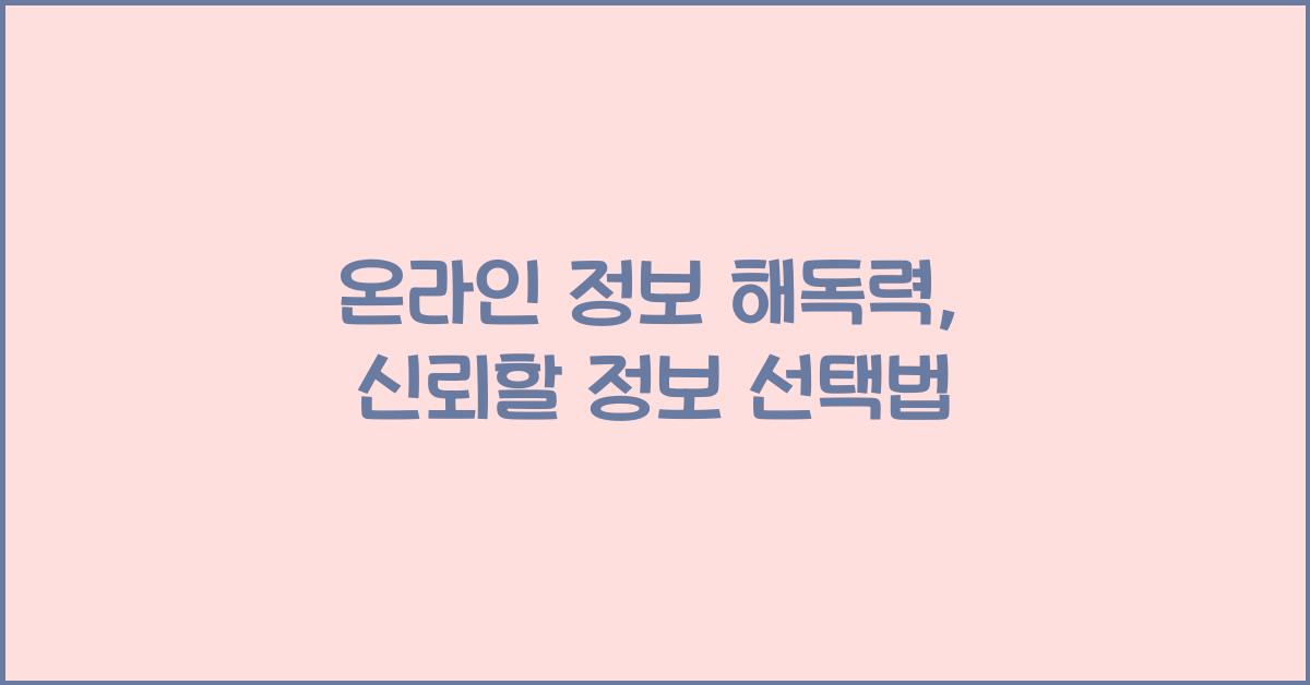 ์จ๋ผ์ธ ์ ๋ณด ํด๋
๋ ฅ