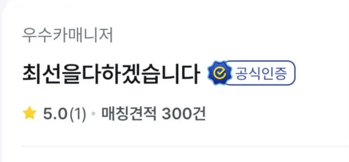 공식인증