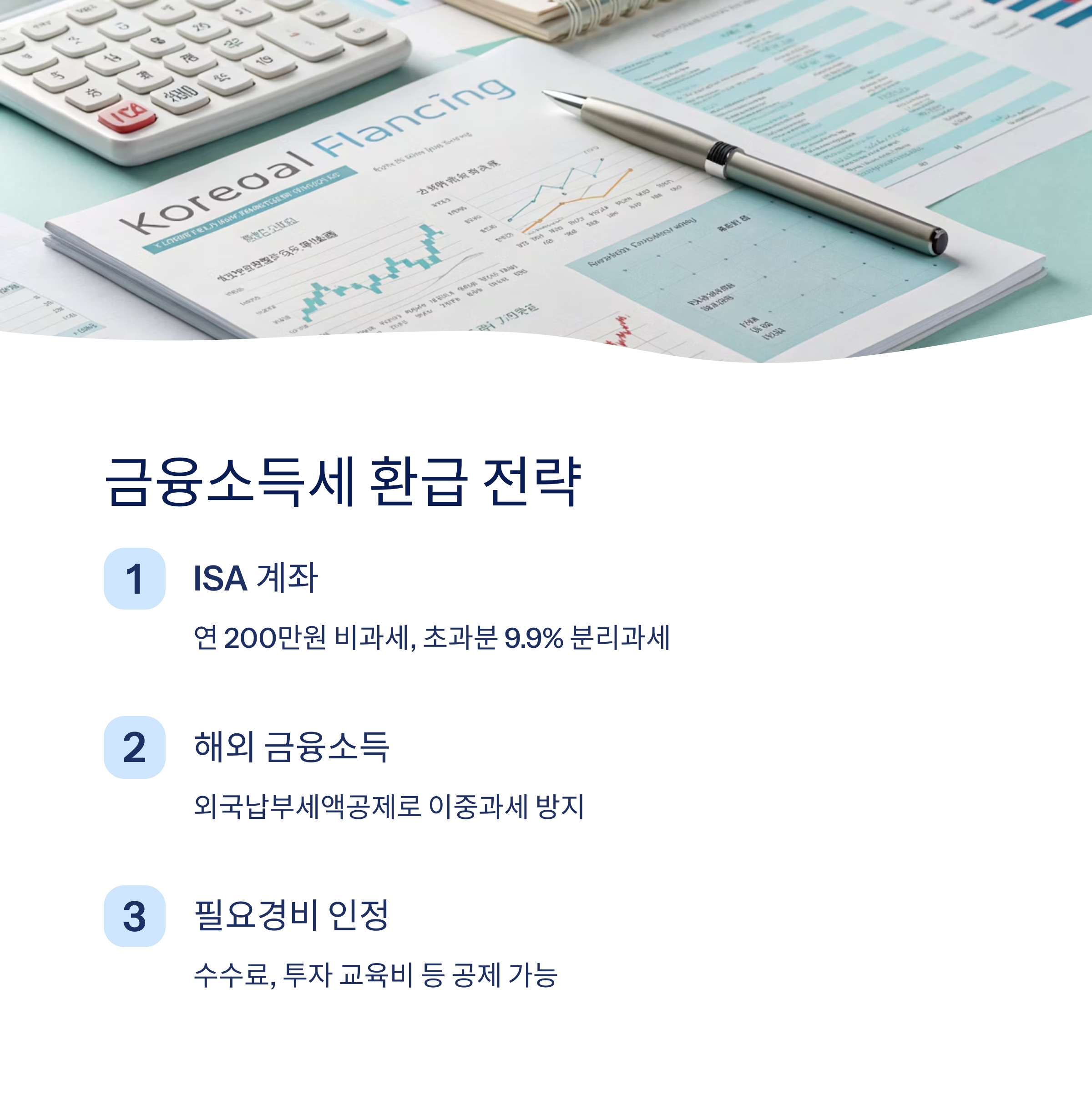소득세 환급
