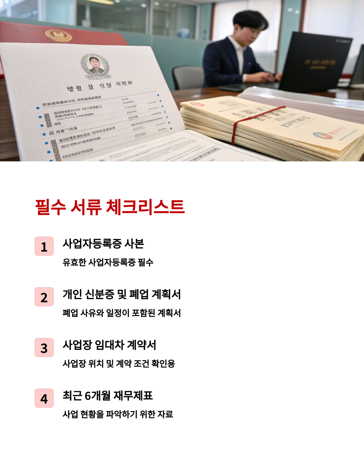 폐업 지원금 신청, 서울시에서 새 출발 도와줍니다