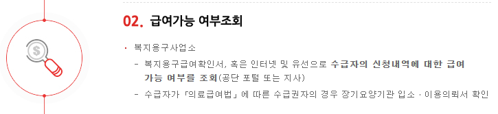 복지용구 지원 완벽 가이드 (65세 이상 노인장기요양보험 대상자)