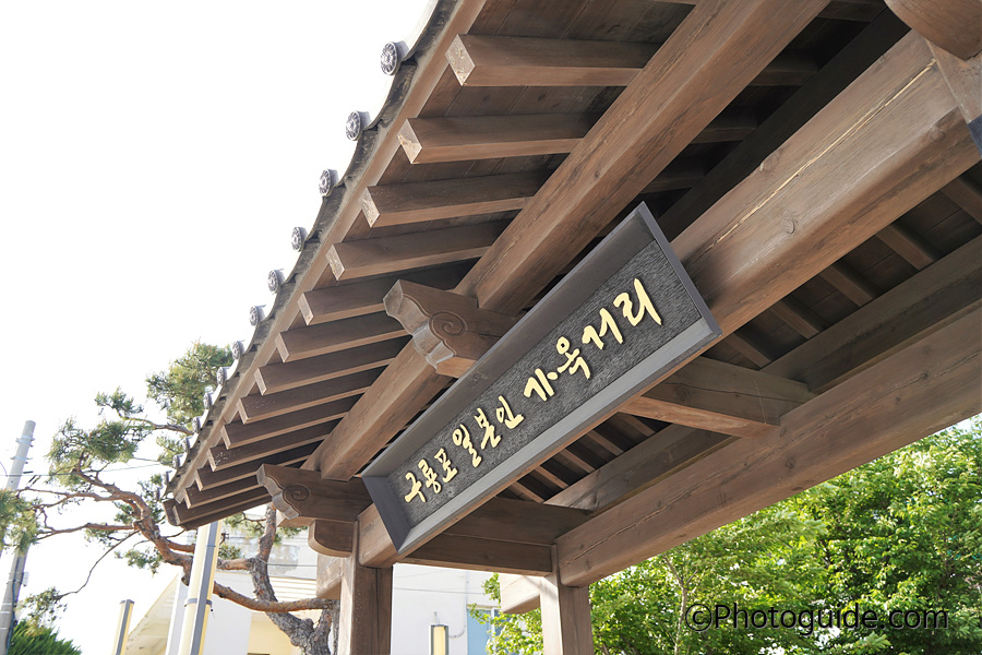 포항-구룡포-일본인가옥거리
