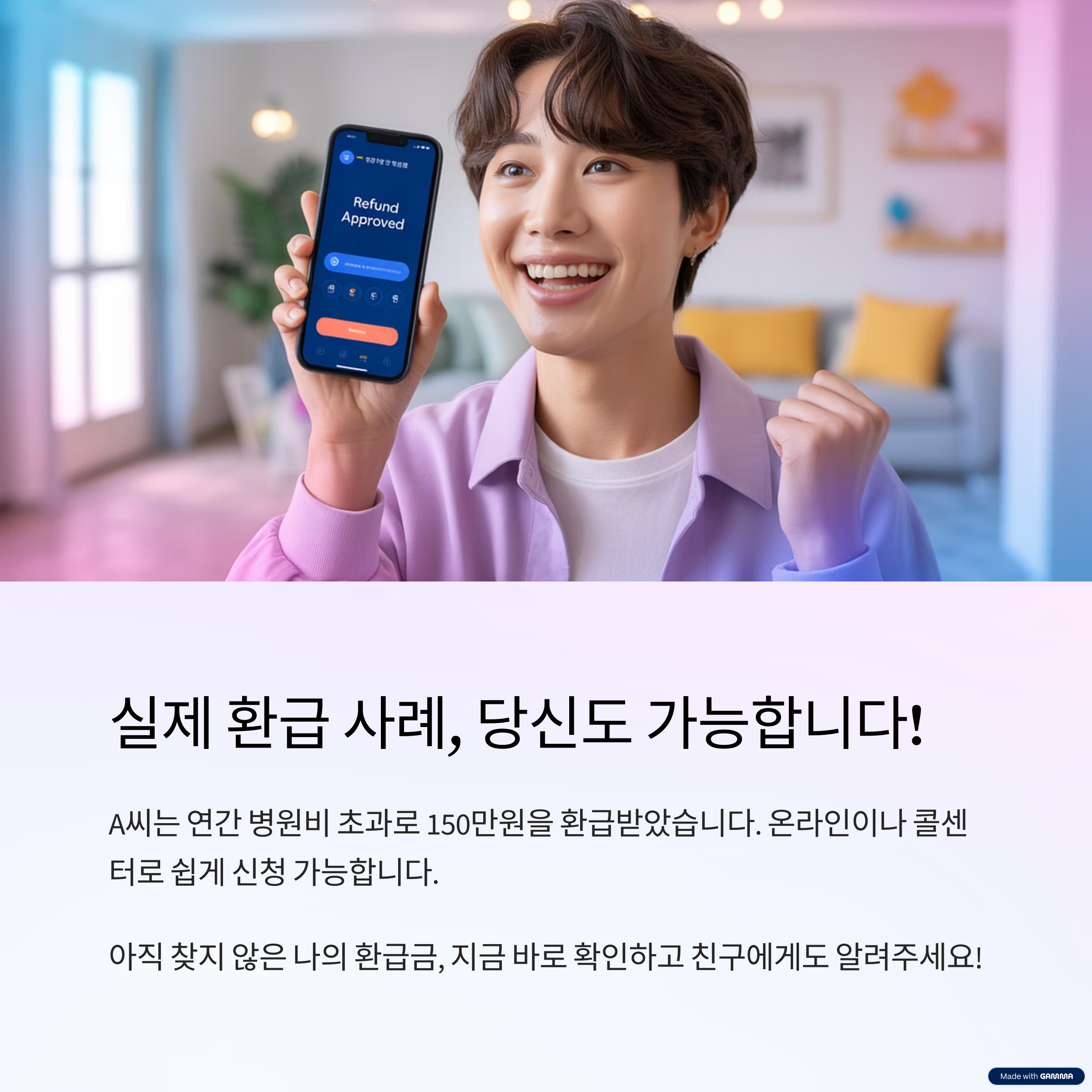 '의료비 환급금(1인 132만원) 실제 환급사례' 설명이미지